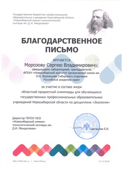 Благодарственное письмо Морозова С.В.