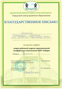 БЛАГОДАРСТВЕННОЕ ПИСЬМО Макаров Александр Юрьевич