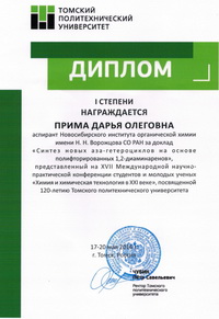 ПРИМА Дарья Олеговна