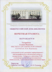 ТАТАРИНОВА Галина Ивановна