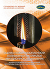 Оценка пожаробезопасности полимерных