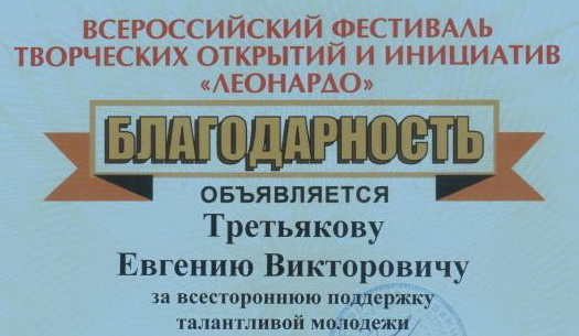 Leonardo_Tretyakov_EV